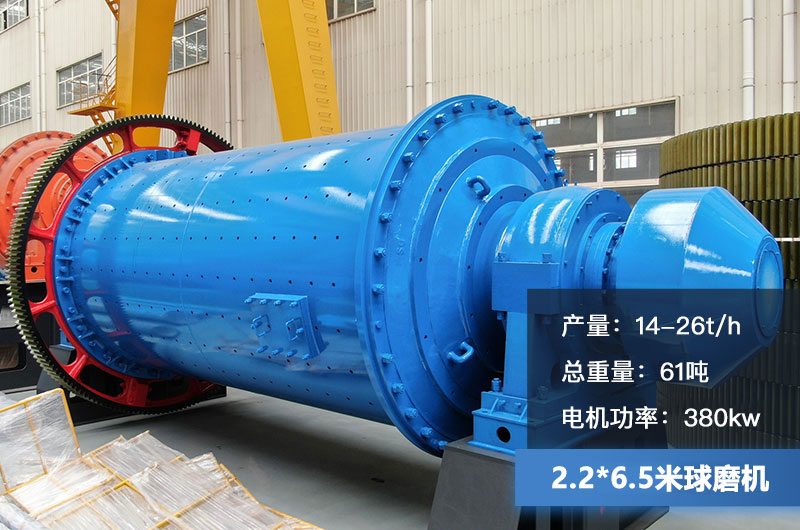 2.2*6.5Ã×µÄÇòÄ¥»ú²ÎÊý 2.2*6.5Ã×µÄÇòÄ¥»ú²ÎÊý