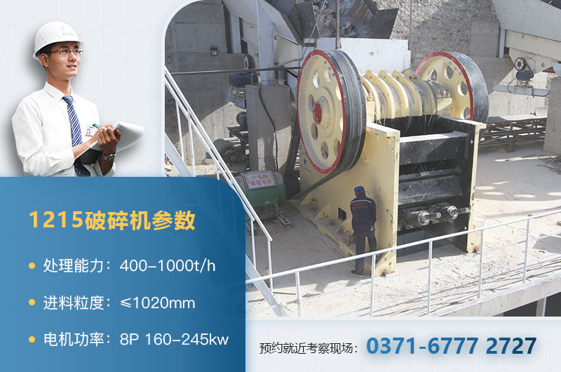 1215破碎机参数 1215破碎机参数