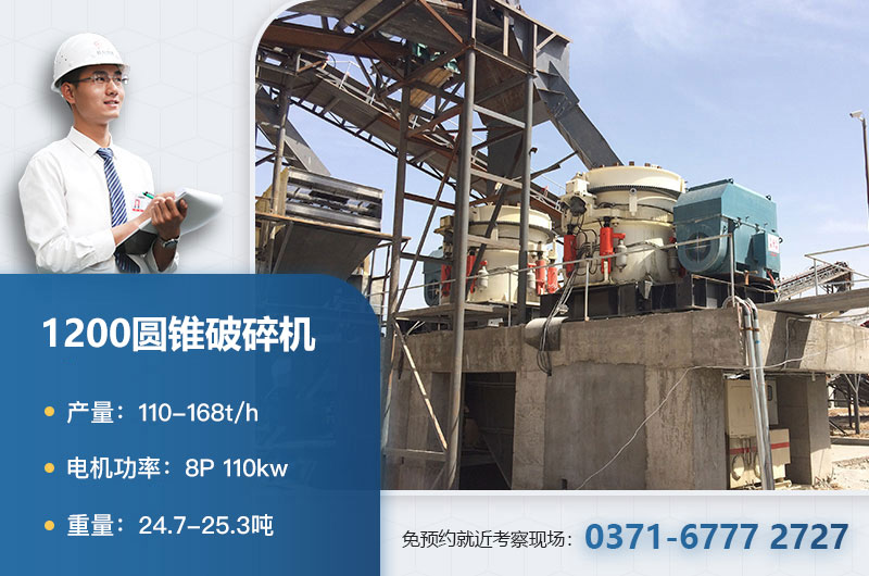 1200圆锥破碎机参数 1200圆锥破碎机参数