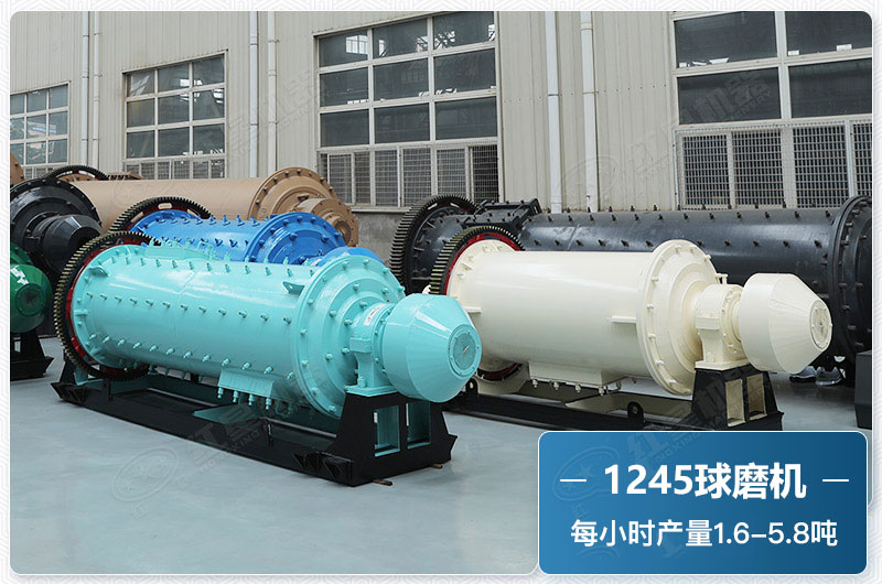 1245ÇòÄ¥»ú²úÁ¿ 1245ÇòÄ¥»ú²úÁ¿