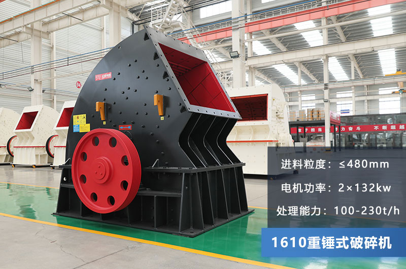 1610重锤式破碎机参数 1610重锤式破碎机参数
