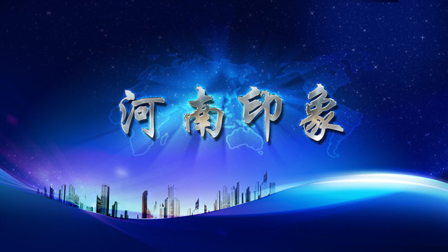 河南 河南