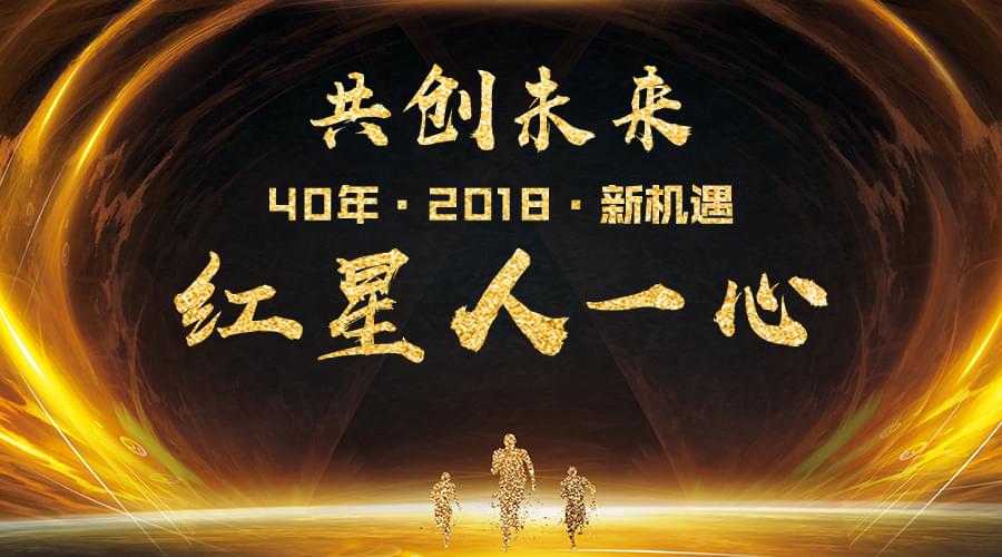 红星机器宣传图 红星机器宣传图