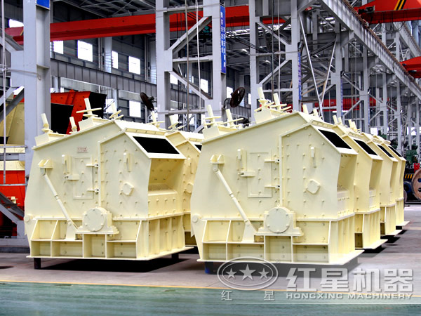 红星机器反击式破碎机生产车间 红星机器反击式破碎机生产车间