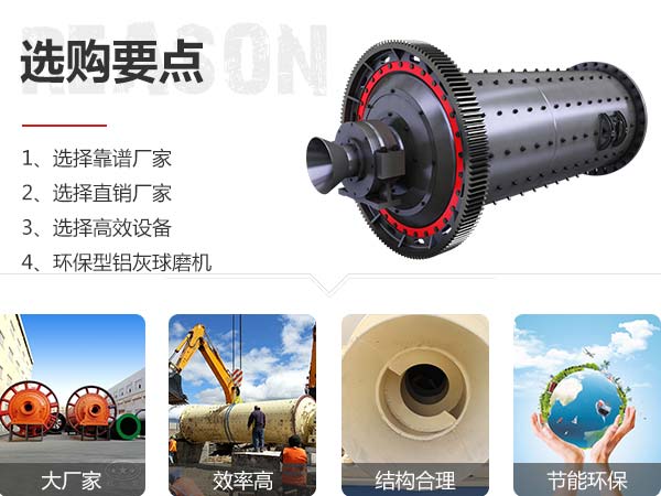 铝灰球磨机选购要点展示图 铝灰球磨机选购要点展示图