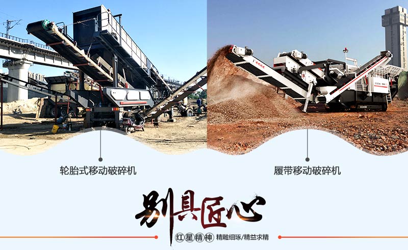 ÂÄ´øÒƶ¯ÆÆËé»úºÍÂÖÌ¥Ê½ÒÆ¶¯ÆÆËé»úÏÖ³¡Õ¹Ê¾ ÂÄ´øÒƶ¯ÆÆËé»úºÍÂÖÌ¥Ê½ÒÆ¶¯ÆÆËé»úÏÖ³¡Õ¹Ê¾