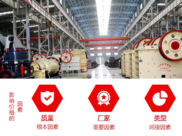 影响碎石机价格的因素 影响碎石机价格的因素
