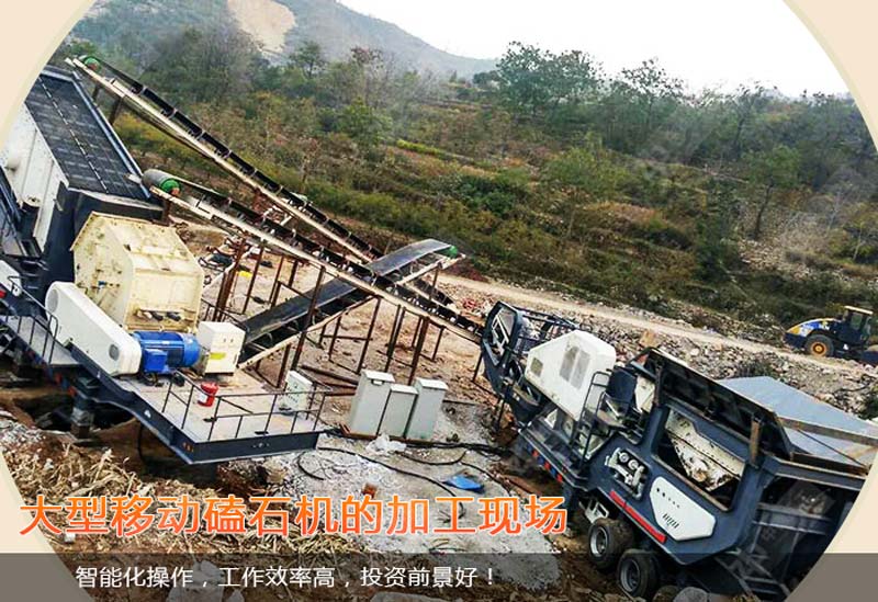 ´óÐÍÒÆ¶¯¿Äʯ»ú¼Ó¹¤ÏÖ³¡ ´óÐÍÒÆ¶¯¿Äʯ»ú¼Ó¹¤ÏÖ³¡