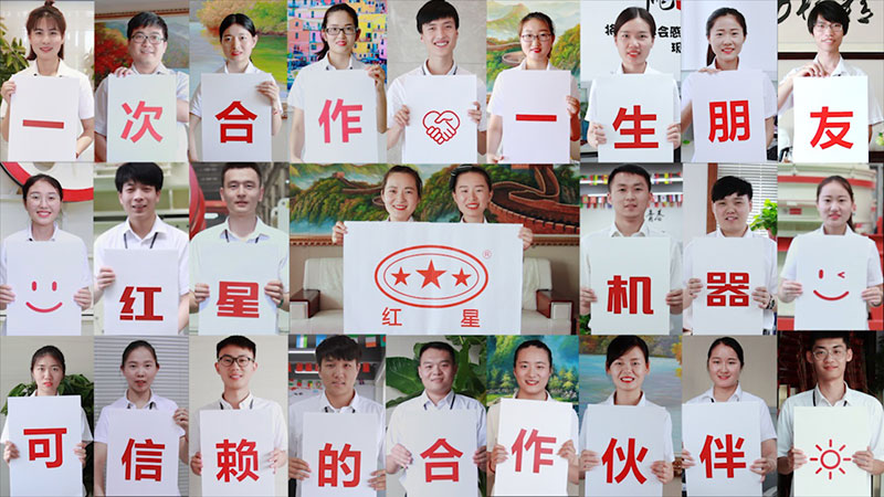 红星机器给您安心的保障 红星机器给您安心的保障