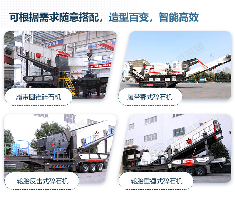 ÒÆ¶¯ÆÆËé»úµÄ²»Í¬×éºÏ ÒÆ¶¯ÆÆËé»úµÄ²»Í¬×éºÏ