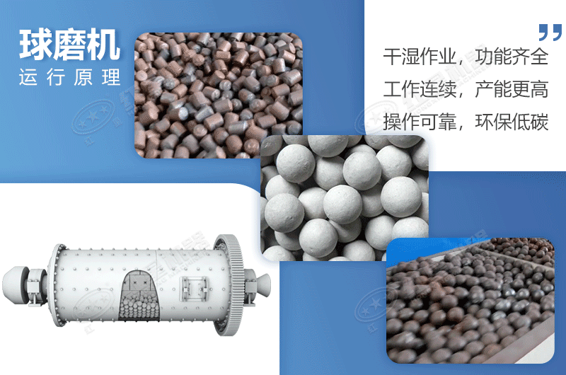 球磨机运行原理 球磨机运行原理