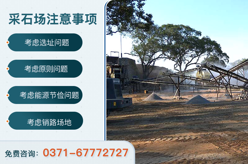 ²Éʯ³¡×¢ÒâÊÂÏî ²Éʯ³¡×¢ÒâÊÂÏî