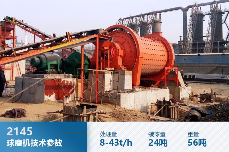 2145球磨机技术参数 2145球磨机技术参数