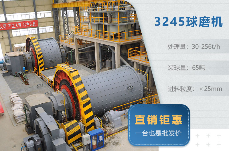 3245球磨机参数 3245球磨机参数